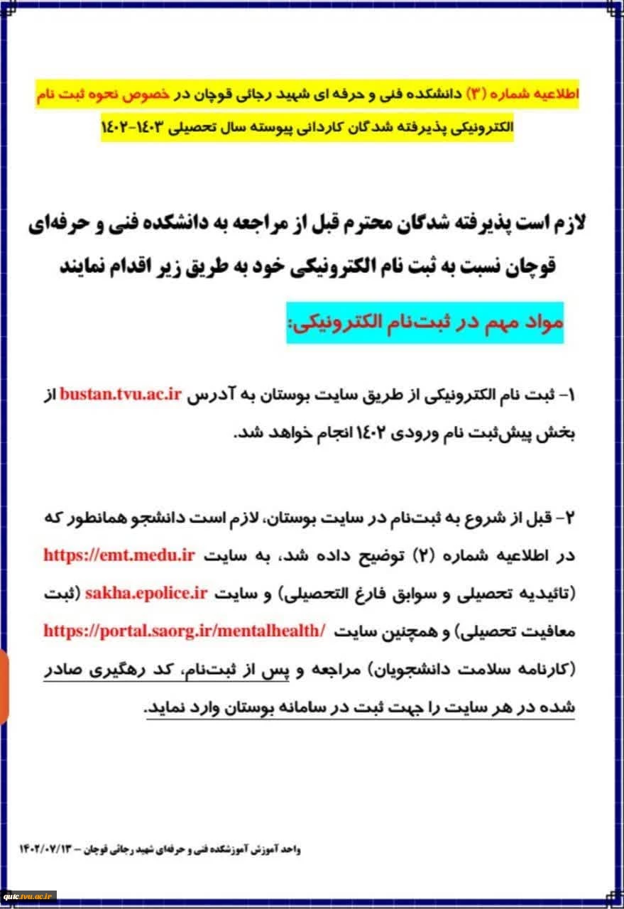 اطلاعیه های مهم واحدآموزش؛ 4