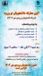 آیین معارفه نو ورود دانشجویان دانشکده فنی و حرفه ای شهید رجایی قوچان  برگزار می شود.