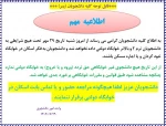 اطلاعیه مهم و فوری #خوابگاه_پسران؛ 2