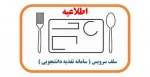 قابل توجه دانشجویان ورودی مهر ۱۴۰۲ 2
