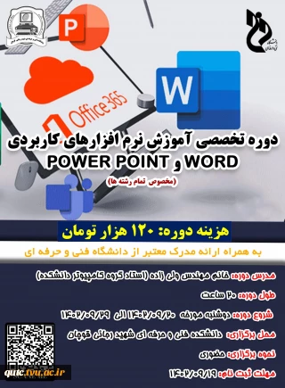 مرکزآموزش های آزادوخاص دانشکده فنی وحرفه ای شهید رجایی قوچان برگزار می کند: