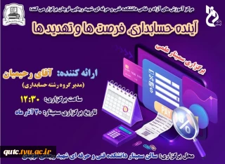 مرکز آموزش های آزاد و خاص دانشکده فنی و حرفه ای شهید رجایی قوچان برگزار می کند: