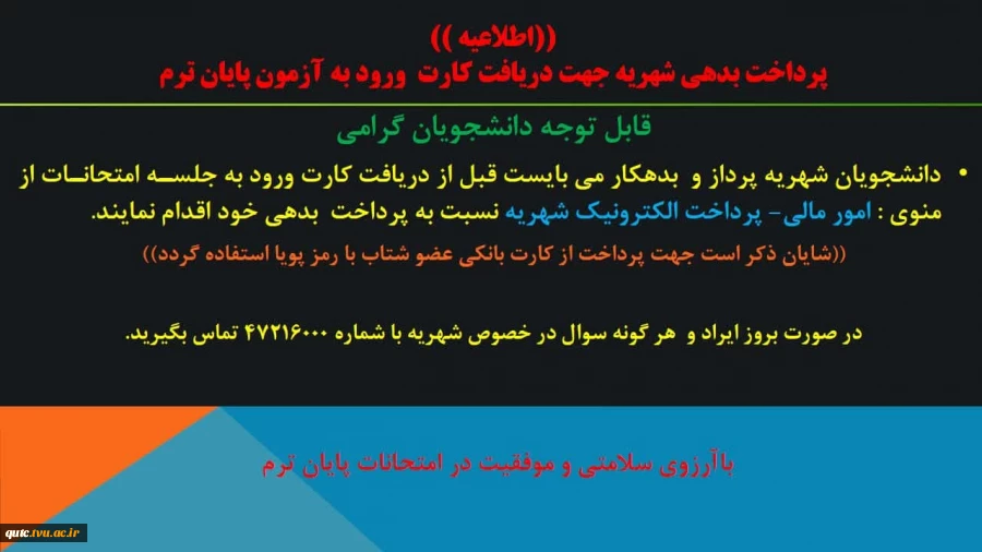 قابل توجه دانشجویان گرامی؛ 2