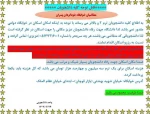 قابل توجه دانشجویان متقاضی خوابگاه؛ 2