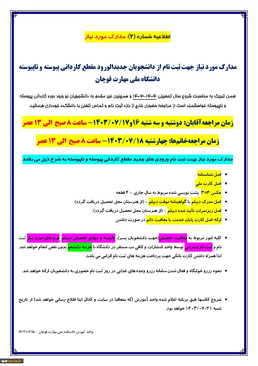 ثبت نام دانشجویان نو ورود آموزشکده ملی مهارت شهید رجایی قوچان آغاز شد 2