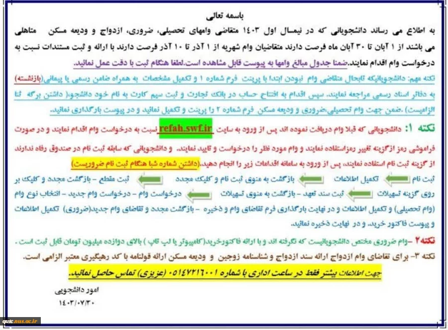 قابل توجه دانشجویان گرامی؛ 2