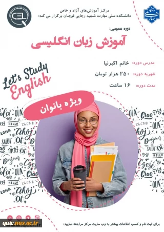 مرکز آموزش‌های آزاد و خاص دانشکده ملی مهارت شهرستان قوچان برگزار می کند: