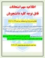 اطلاعیه مهم امتحانات