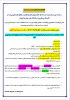 مدارک مورد نیاز جهت ثبت نام از دانشجویان تکمیل ظرفیت مقطع کاردانی پیوسته و کارشناسی ناپیوسته دانشگاه ملی مهارت قوچان 2