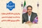 پیام رئیس دانشگاه ملی مهارت به مناسبت چهل و ششمین سالگرد پیروزی انقلاب اسلامی