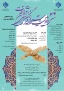 سی و دومین جشنواره فرهنگی و هنری قرآن و عترت دانشجویان دانشگاه ملی مهارت 2