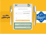اطلاعیه تغذیه دانشجویی 2