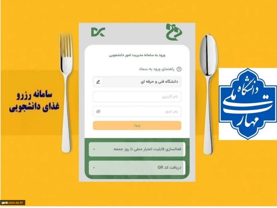 اطلاعیه تغذیه دانشجویی 2