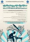 دبیرخانه اجرایی سی و دومین جشنواره فرهنگی و هنری قرآن و عترت دانشگاه ملی مهارت برگزار می کند: