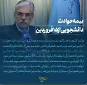 وزارت علوم با همکاری بیمه پارسیان بیمه موبایل و لپ‌تاپ دانشجویان را اجرایی می‌کند. 3
