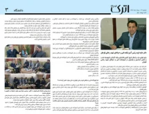 گفتگوی دکتر فربد با نشریه اترک قوچان