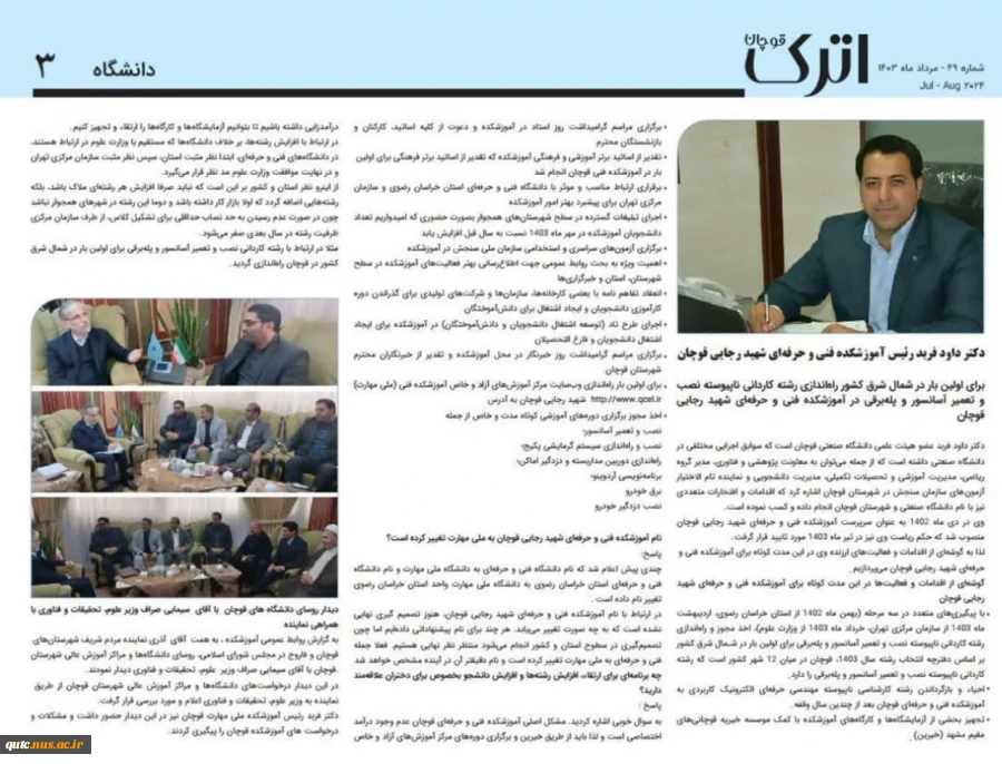 گفتگوی دکتر فربد با نشریه اترک قوچان در تابستان ۱۴۰۳ 2