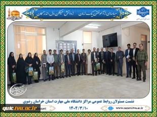 نشست مسئولان روابط عمومی مراکز دانشگاه ملی مهارت استان خراسان رضوی 2