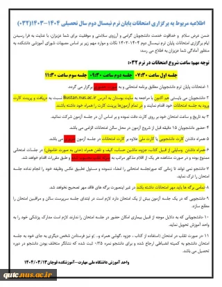 نکات مهم امتحانات