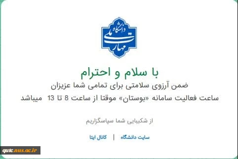ساعت فعالیت سامانه بوستان از ساعت 8 تا 13 2