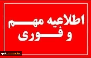 اطلاعیه اخذ دروس پروژه و کارآموزی - نیمسال تابستان ۰۳۳ 2