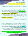 اطلاعیه کارآموزی ترم تابستان  1404  – اطلاعیه شماره یک