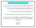 قابل توجه کلیه دانشجویان  خوابگاهی؛ 2