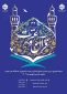 مرحله کشوری سی و دومین جشنواره فرهنگی و هنری قرآن و عترت دانشجویان دانشگاه ملی مهارت