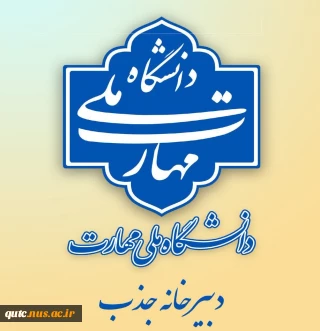 پایان فرایند مصاحبه‌های علمی و عملی (PE) متقاضیان فراخوان جذب اعضای هیأت علمی ۱۴۰۲