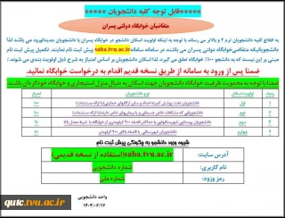 قابل توجه دانشجویان گرامی؛