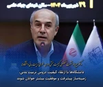 دکتر حبیبا در نشست تخصصی کیفیت بخشی دروس عمومی تربیت بدنی دانشگاه‌ها:
دانشگاه‌ها با ارتقای کیفیت دروس تربیت بدنی، زمینه‌ساز پیشرفت و موفقیت بیشتر جوانان شوند 2