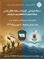 دانشگاه ملی مهارت –آموزشکده قوچان مسابقه فرهنگی گرامیداشت هفته دفاع مقدس ویژه دانشجویان، دانشگاه‌های شهرستان قوچان را برگزار می‌کند.