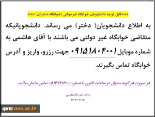 #رزرو_خوابگاه_خواهران