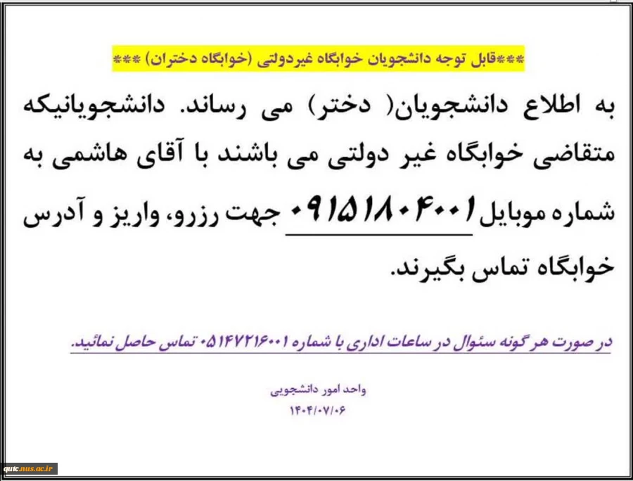 #رزرو_خوابگاه_خواهران 2