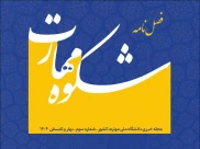 به همت اداره‌کل حوزه ریاست و روابط عمومی:
سومین شماره خبرنامه دانشگاه ملی مهارت منتشر شد