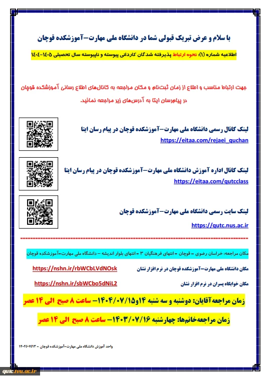 اطلاعیه های شماره 1 و 2 - دانشجویان جدیدالورود 3