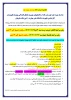 اطلاعیه های شماره 1 و 2 - دانشجویان جدیدالورود 5