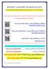 اطلاعیه های شماره 1 و 2 - دانشجویان جدیدالورود 6