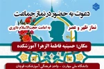 دعوت به شرکت در نماز جماعت ظهر و عصر 2