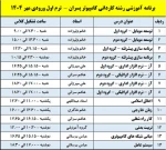 اطلاعیه واحد آموزش - ویژه دانشجویان ترم اول پسران - ورودی مهر ۱۴۰۴
 3