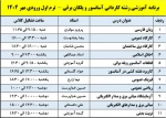 اطلاعیه واحد آموزش - ویژه دانشجویان ترم اول پسران - ورودی مهر ۱۴۰۴
 6