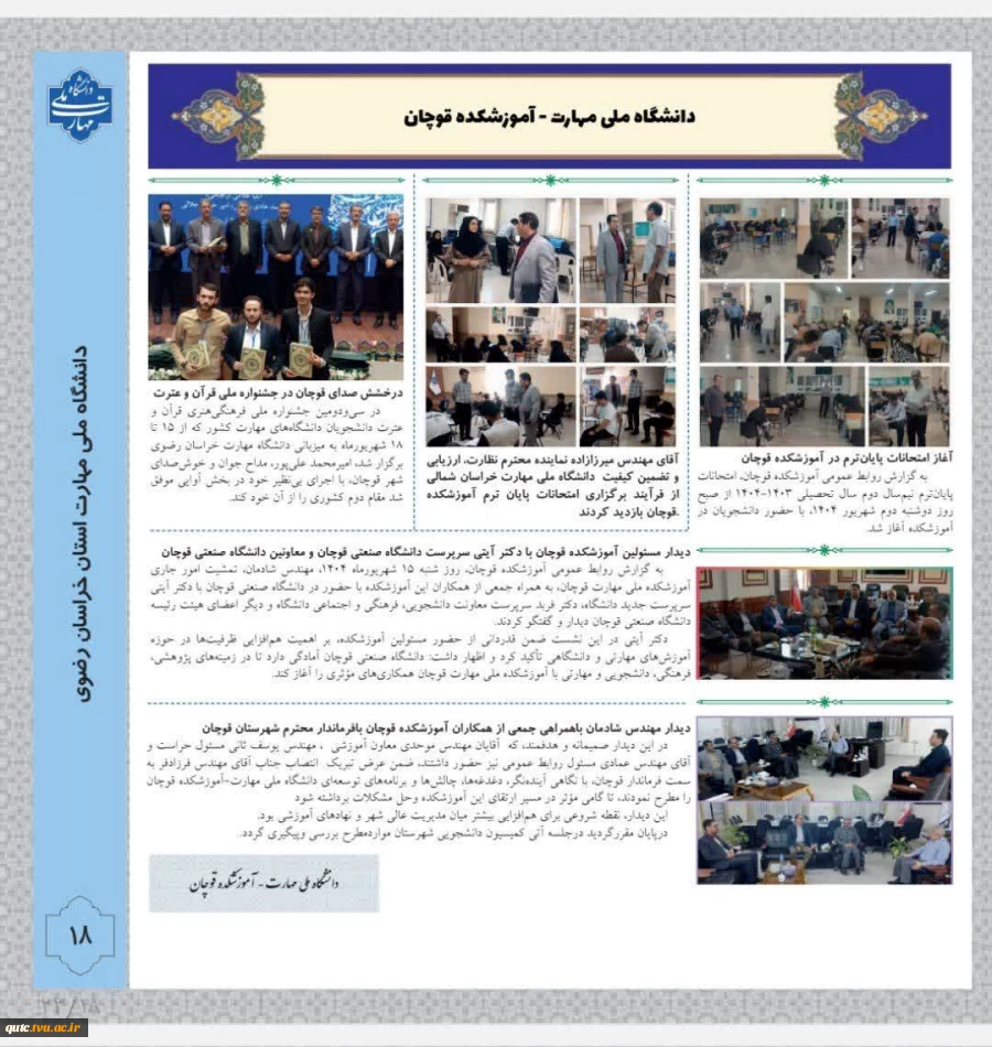 انتشار ششمین شماره خبرنامه ماهانه دانشگاه ملی مهارت استان خراسان رضوی 2