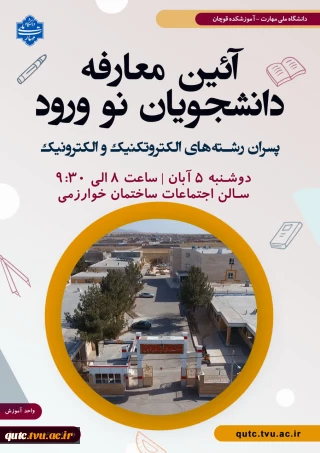 #آئین_معارفه_دانشجویان_نو_ورود