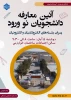 #آئین_معارفه_دانشجویان_نو_ورود 2