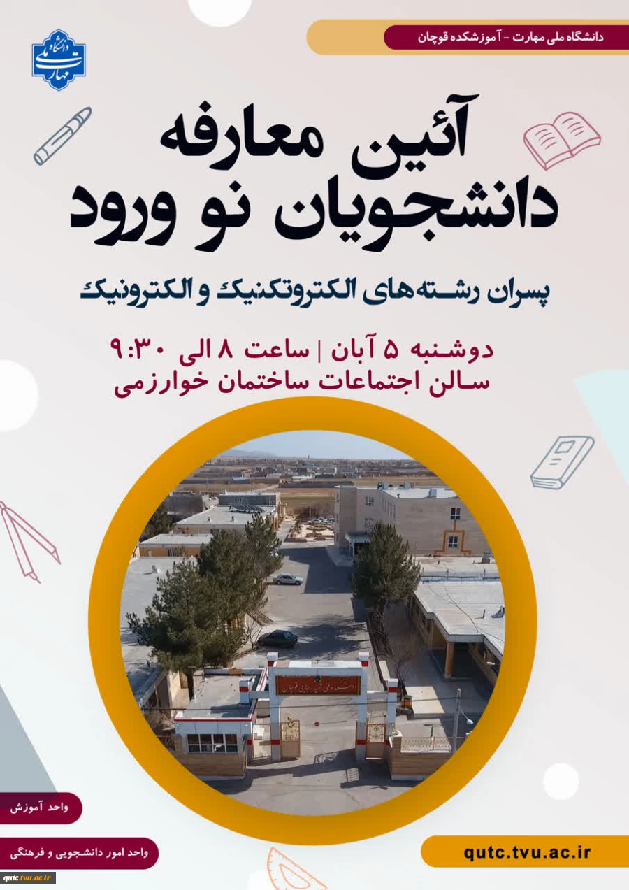 #آئین_معارفه_دانشجویان_نو_ورود 2