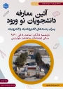 #آئین_معارفه_دانشجویان_نو_ورود