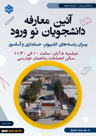 #آئین_معارفه_دانشجویان_نو_ورود(پسران)