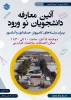 #آئین_معارفه_دانشجویان_نو_ورود(پسران) 2