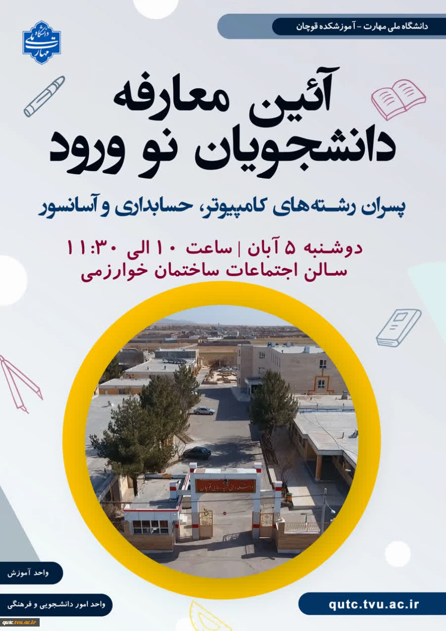 #آئین_معارفه_دانشجویان_نو_ورود(پسران) 2