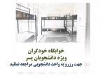 #اطلاعیه_مهم؛ برای دانشجویان پسر آموزشکده قوچان 2